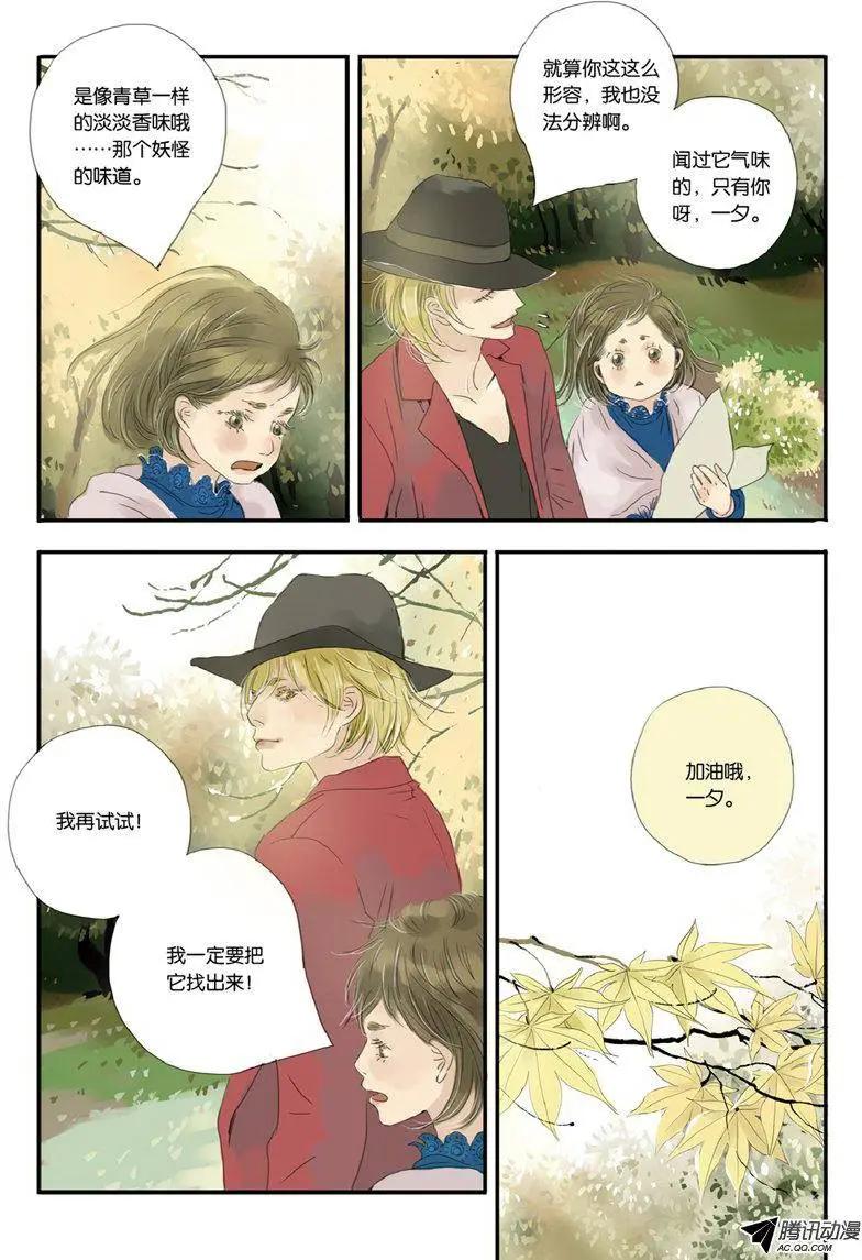 《一夕一夏》第8回 第28页