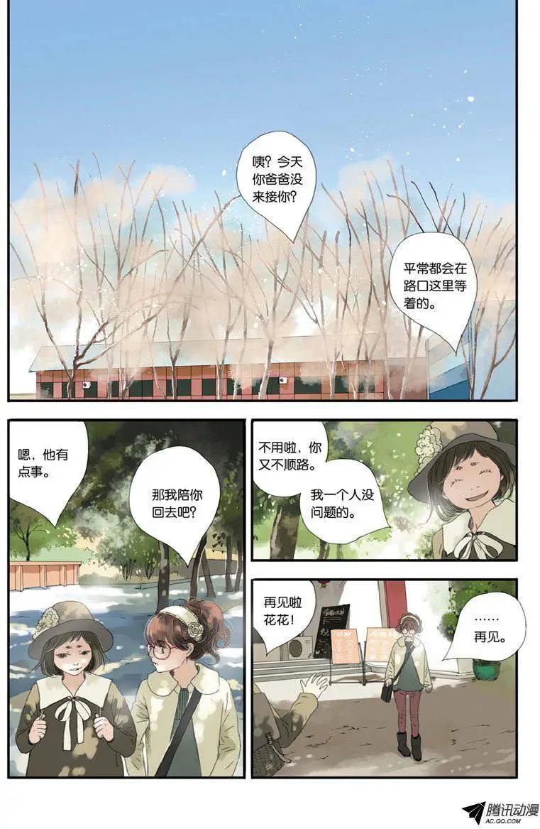 《一夕一夏》第8回 第37页