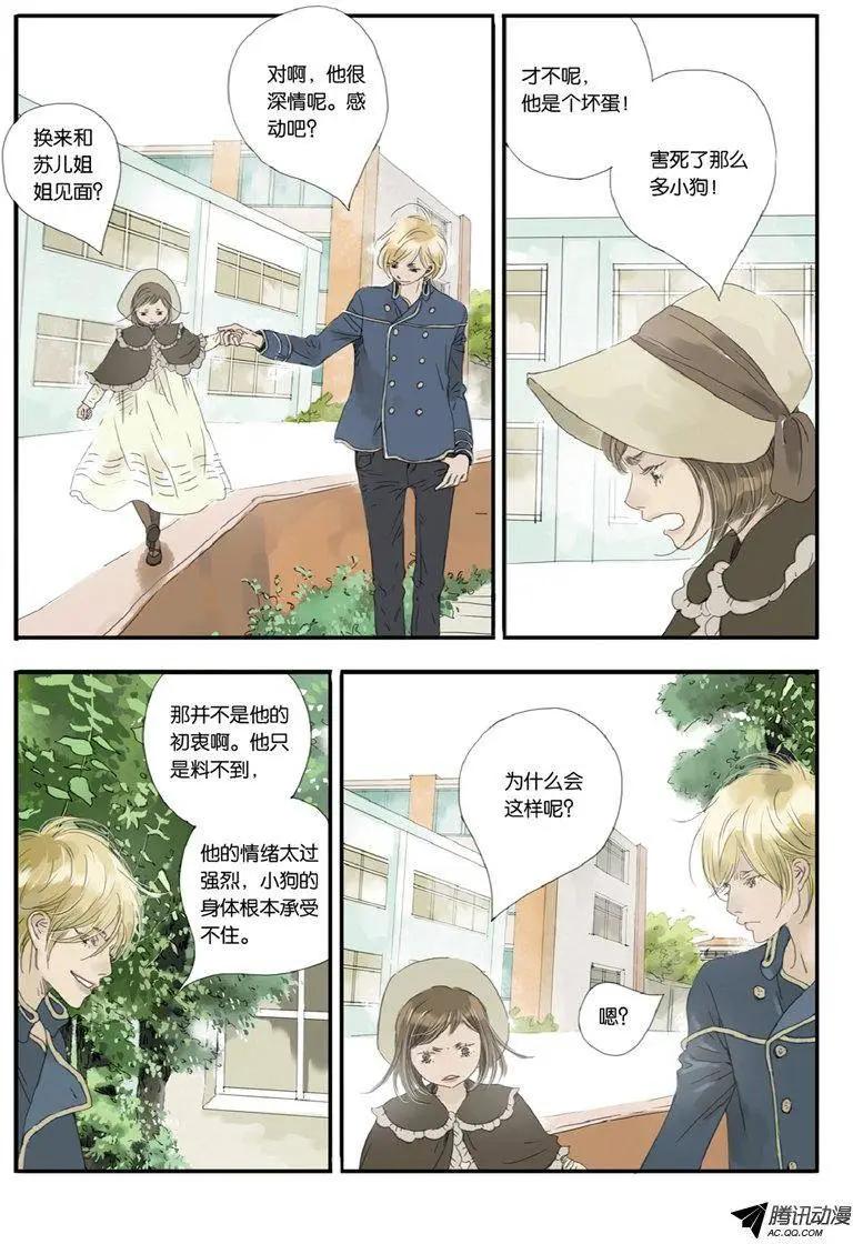 《一夕一夏》第8回 第47页