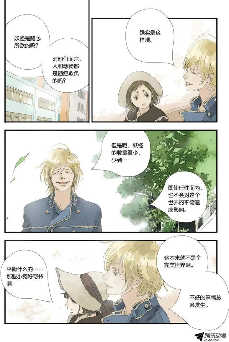 《一夕一夏》第8回 第48页