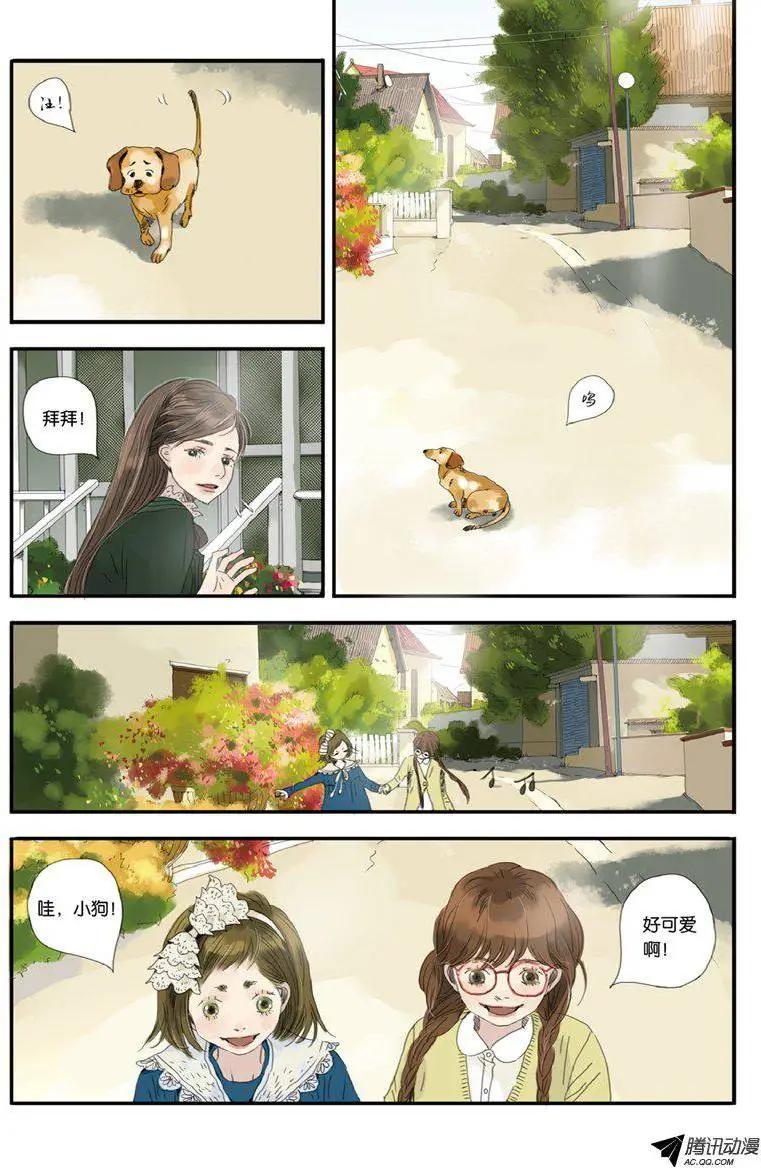 《一夕一夏》第8回 第4页