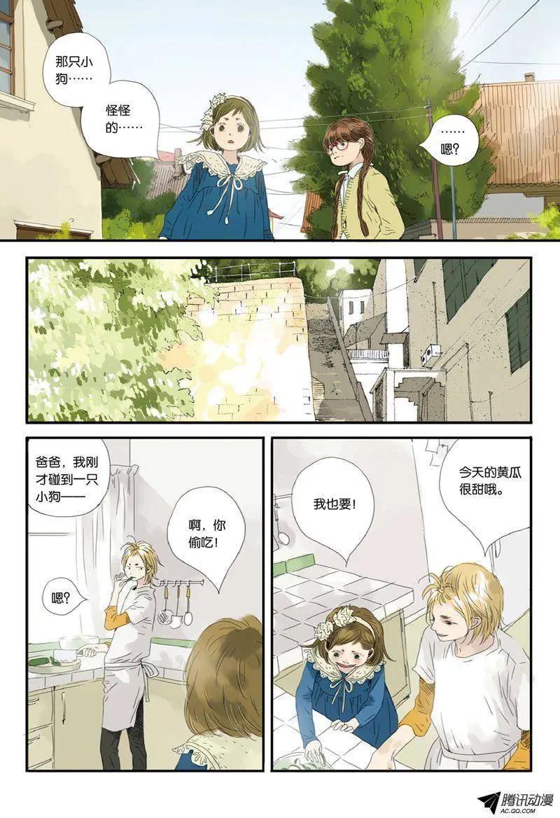《一夕一夏》第8回 第7页