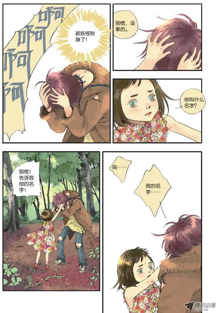 《一夕一夏》第5章 第13页