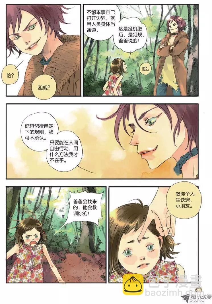 《一夕一夏》第5章 第15页