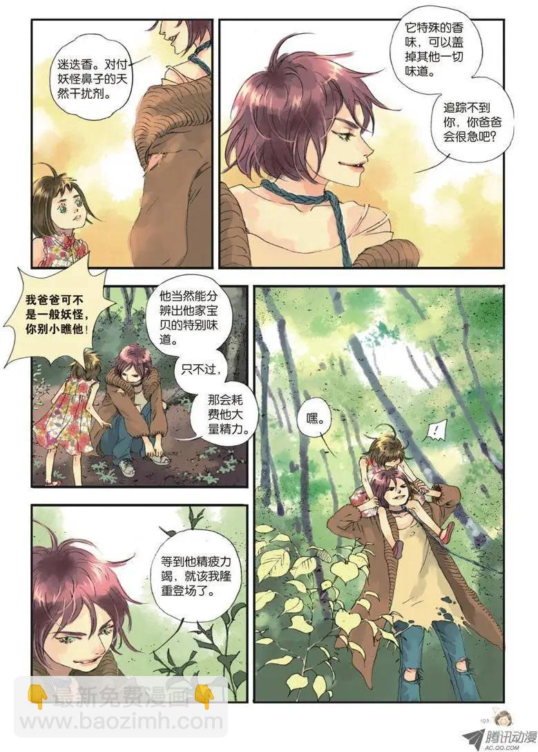 《一夕一夏》第5章 第17页