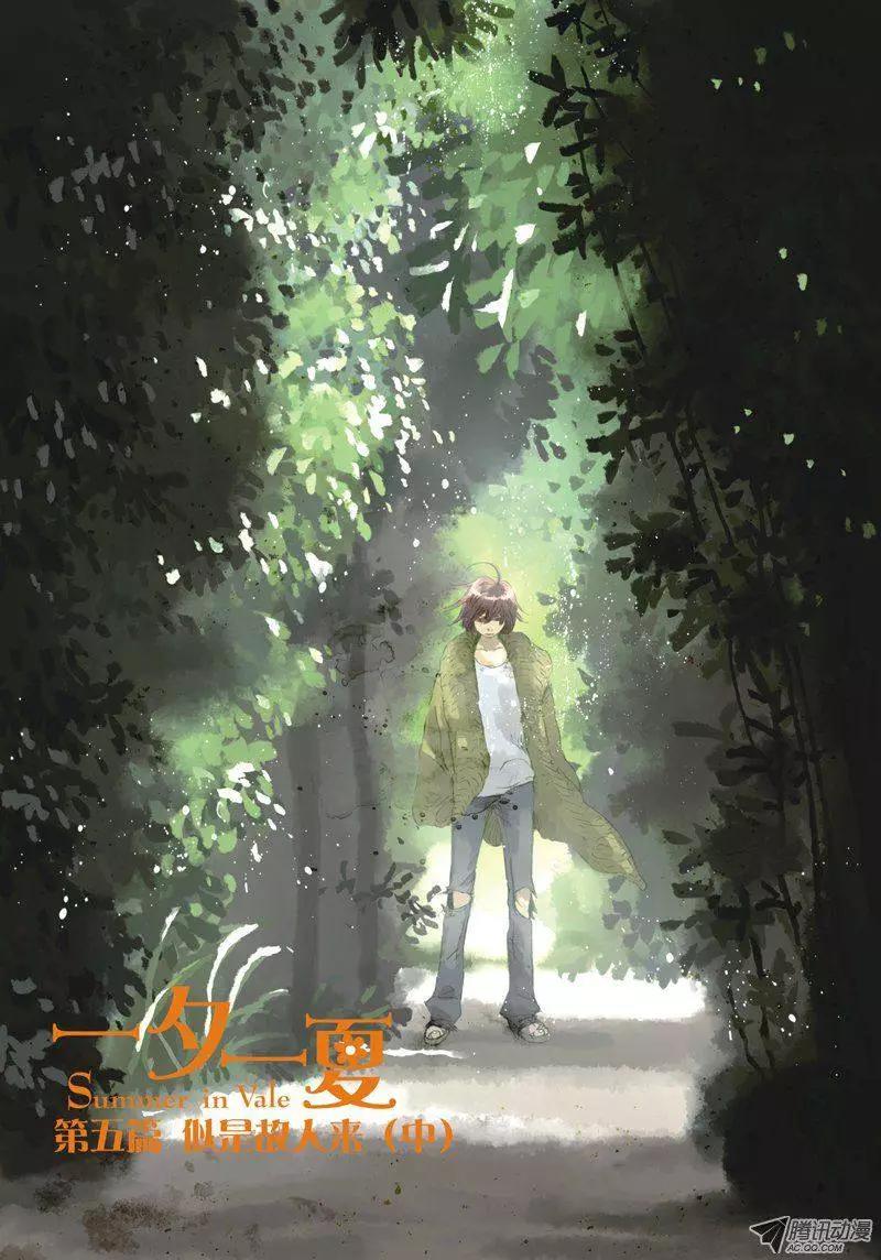 《一夕一夏》第5章 第19页
