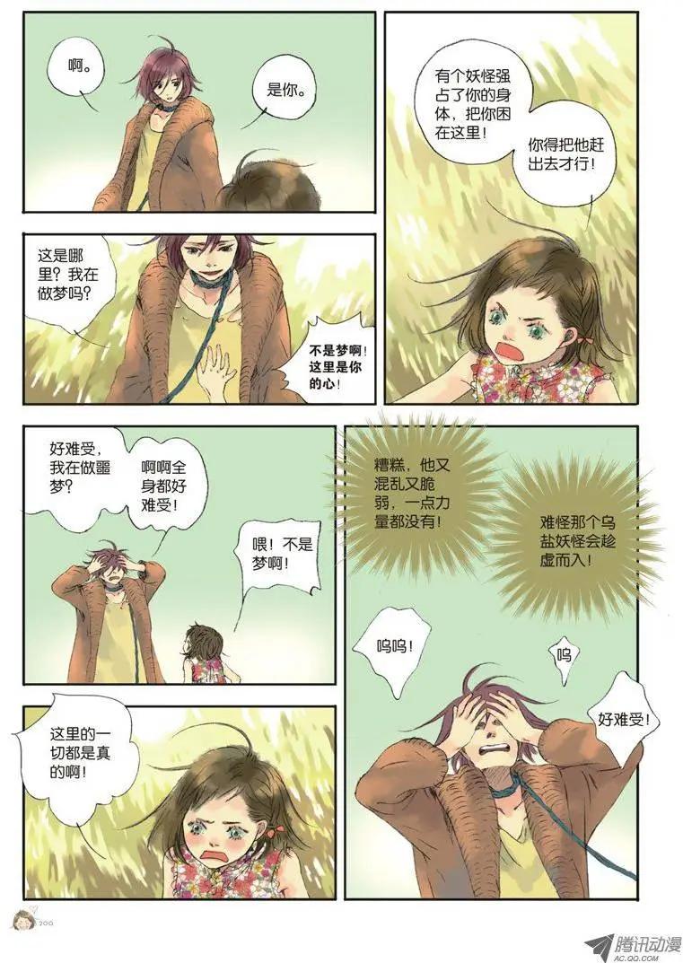 《一夕一夏》第5章 第24页