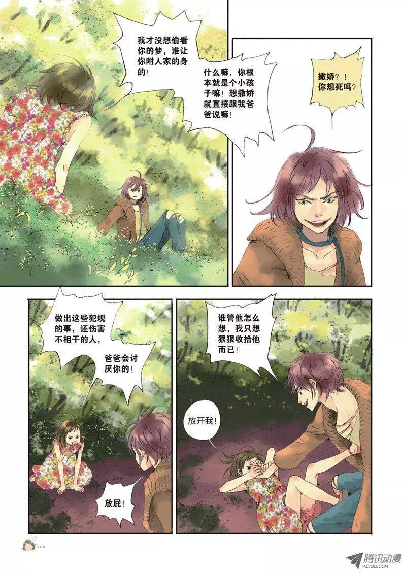 《一夕一夏》第5章 第28页