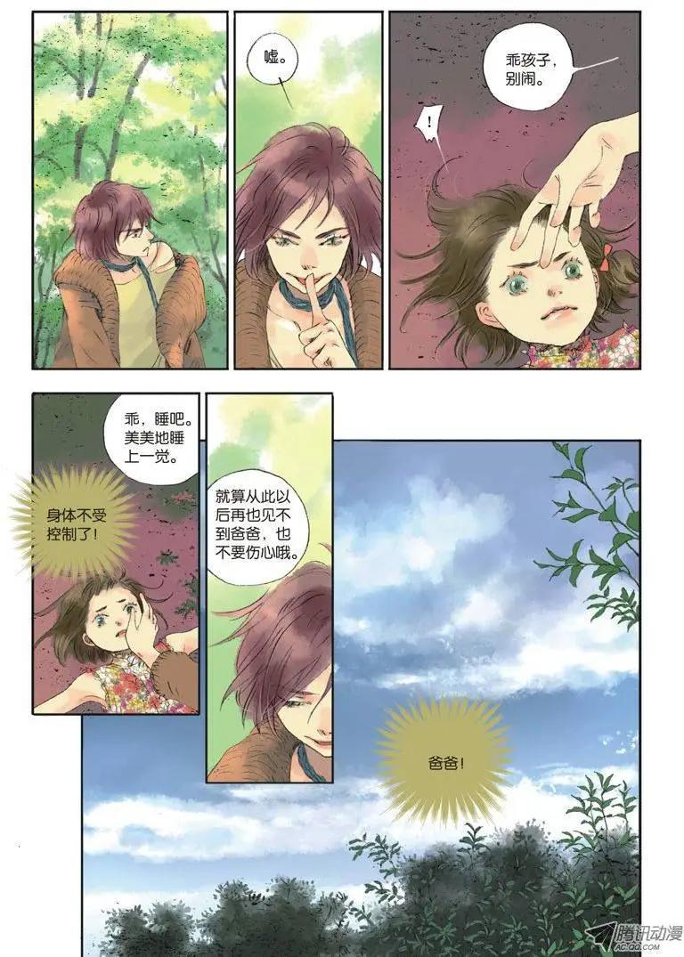 《一夕一夏》第5章 第29页