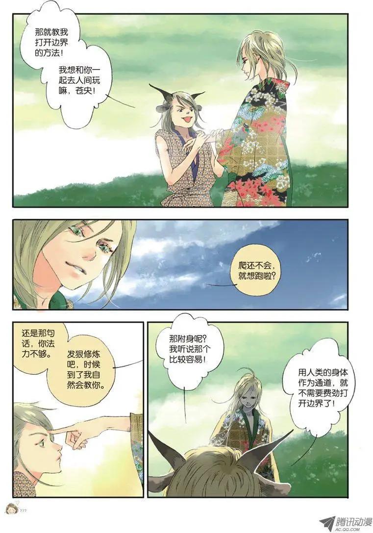 《一夕一夏》第5章 第46页