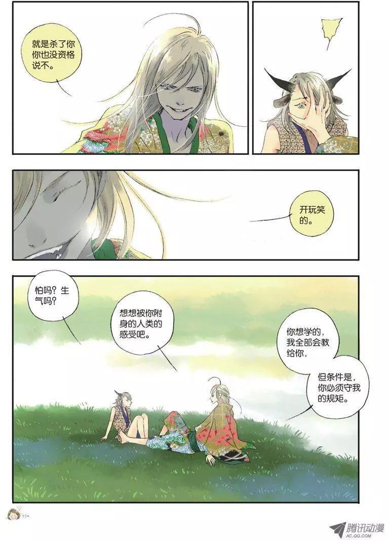 《一夕一夏》第5章 第48页