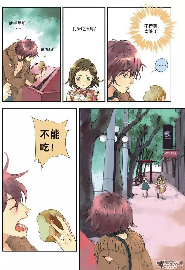 《一夕一夏》第5章 第5页
