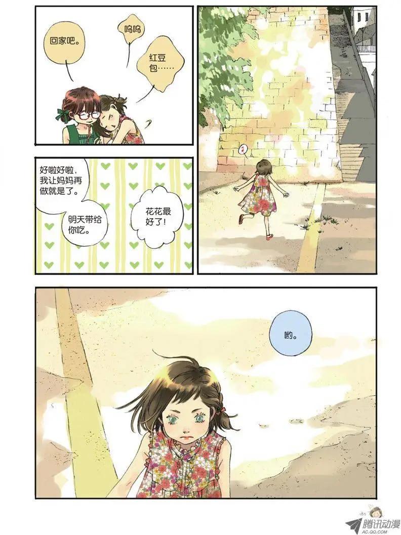 《一夕一夏》第5章 第9页