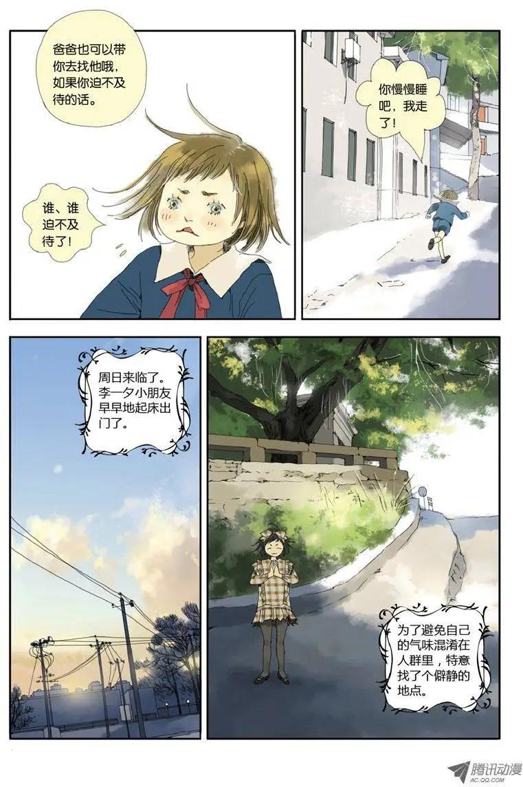 《一夕一夏》第6章 第12页