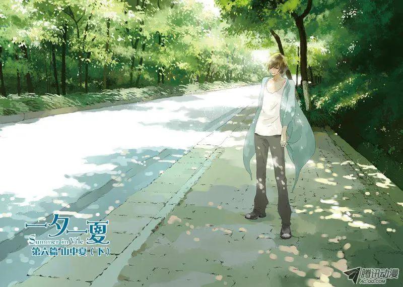 《一夕一夏》第6章 第15页