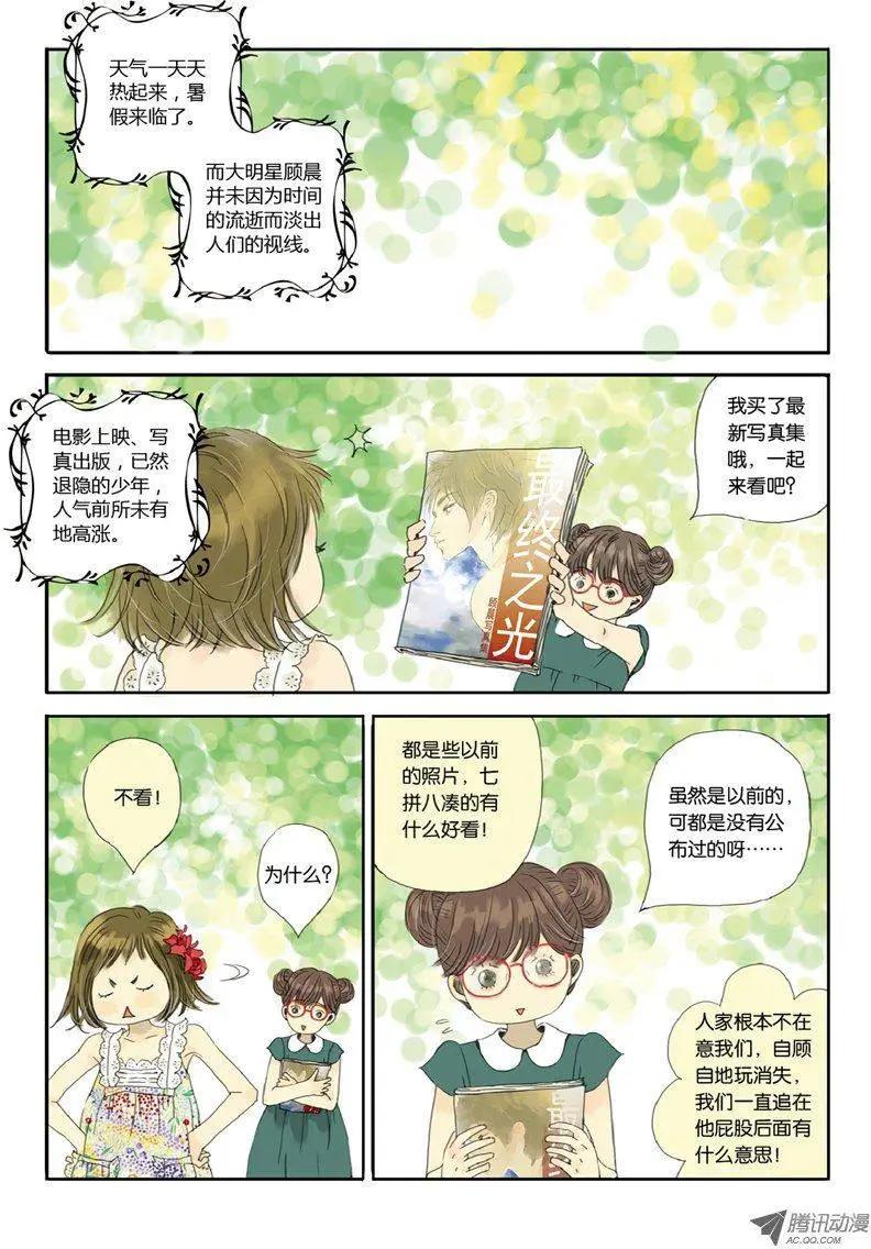 《一夕一夏》第6章 第16页