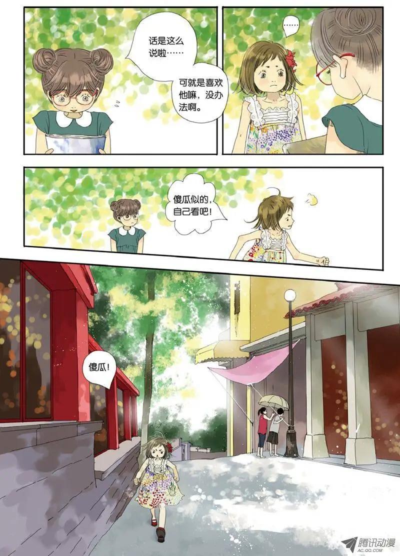 《一夕一夏》第6章 第17页