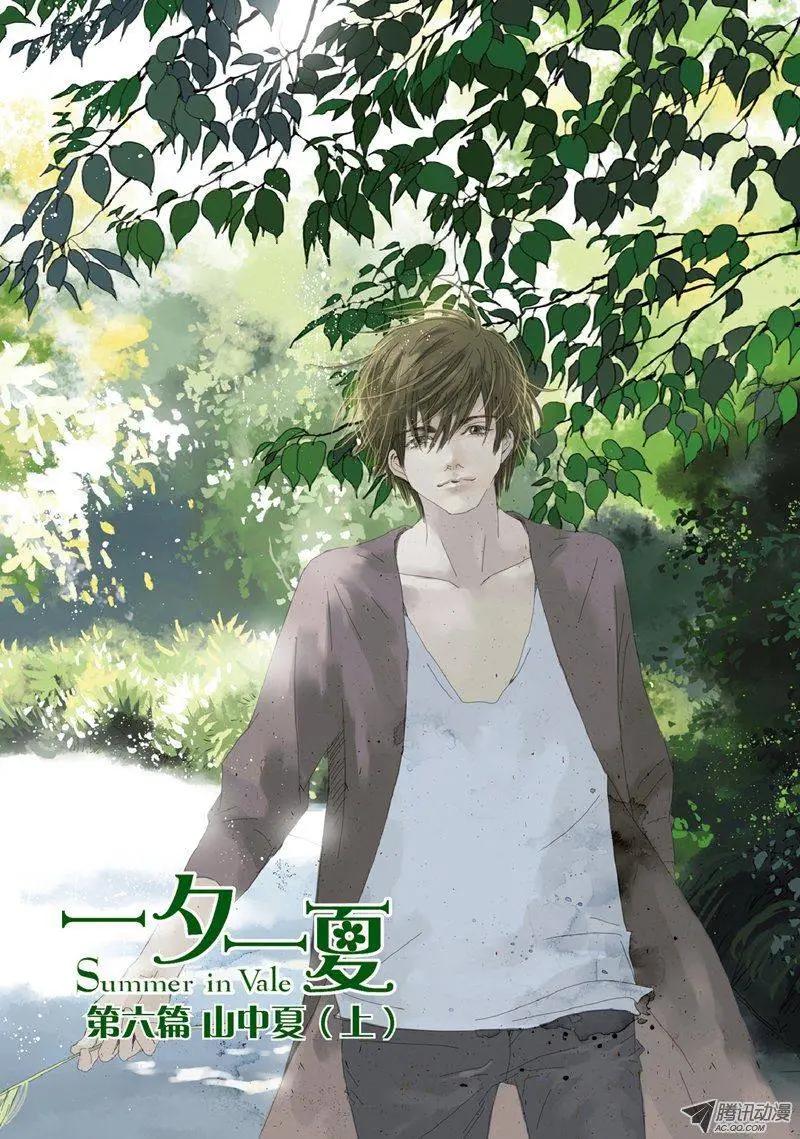 《一夕一夏》第6章 第1页