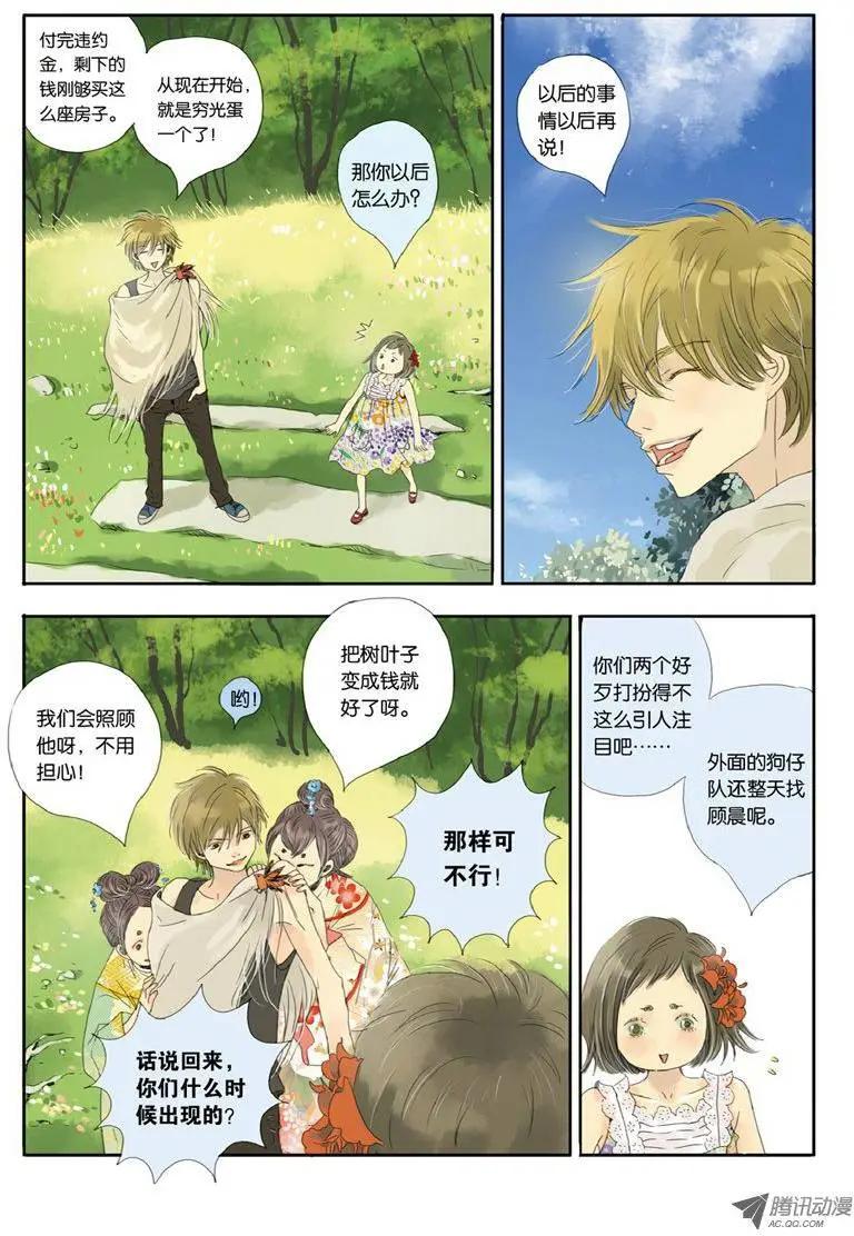 《一夕一夏》第6章 第22页
