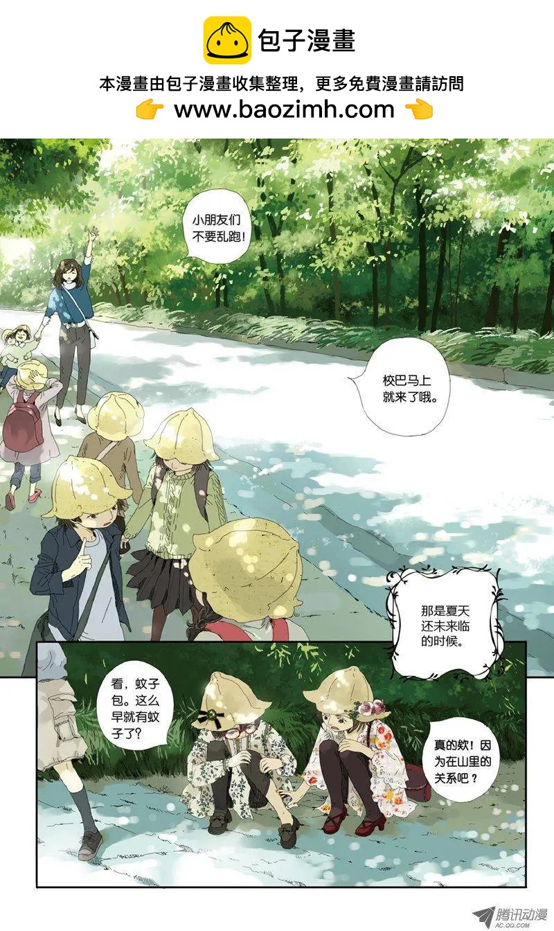 《一夕一夏》第6章 第2页