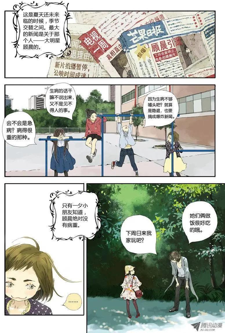 《一夕一夏》第6章 第5页