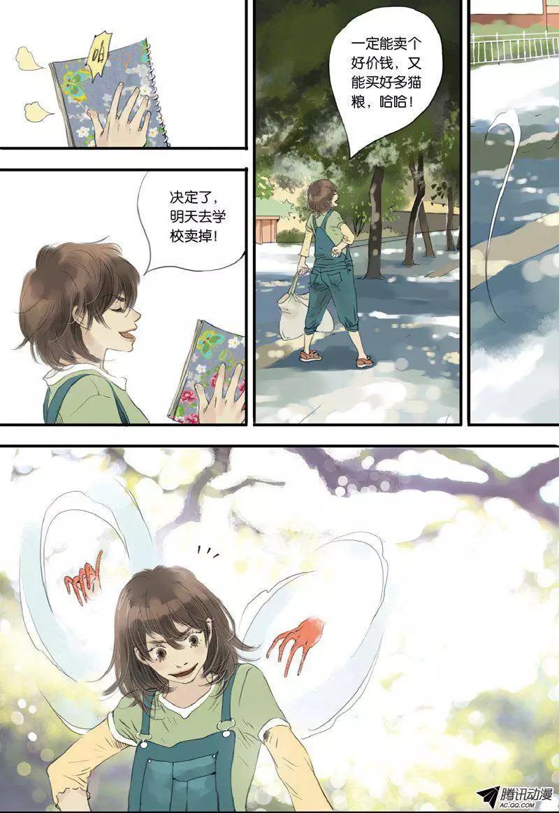 《一夕一夏》第10回 第10页