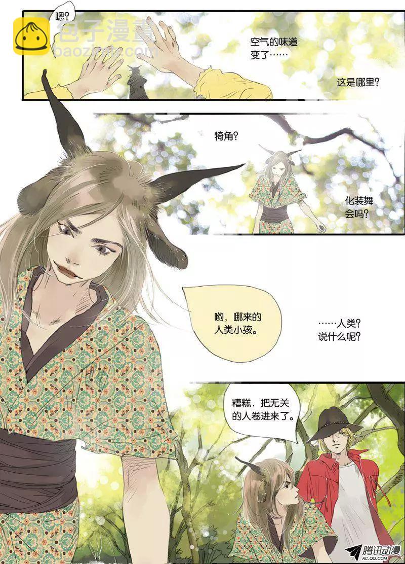 《一夕一夏》第10回 第15页