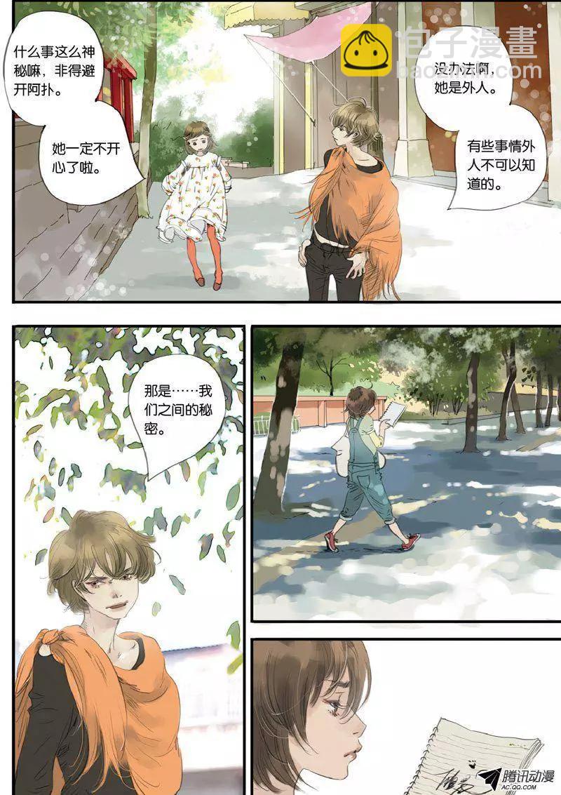 《一夕一夏》第10回 第9页
