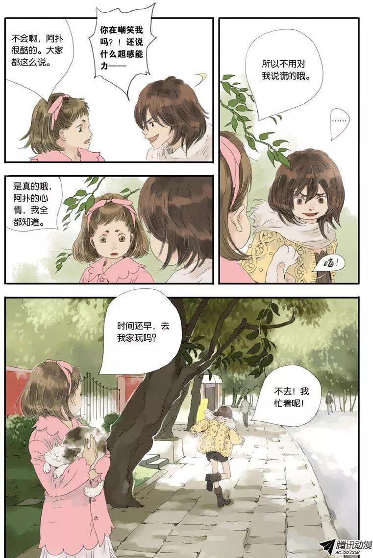 《一夕一夏》第9回 第10页