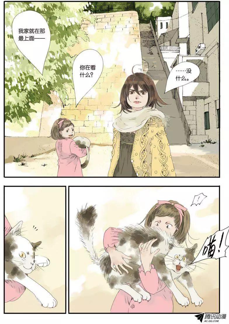 《一夕一夏》第9回 第12页
