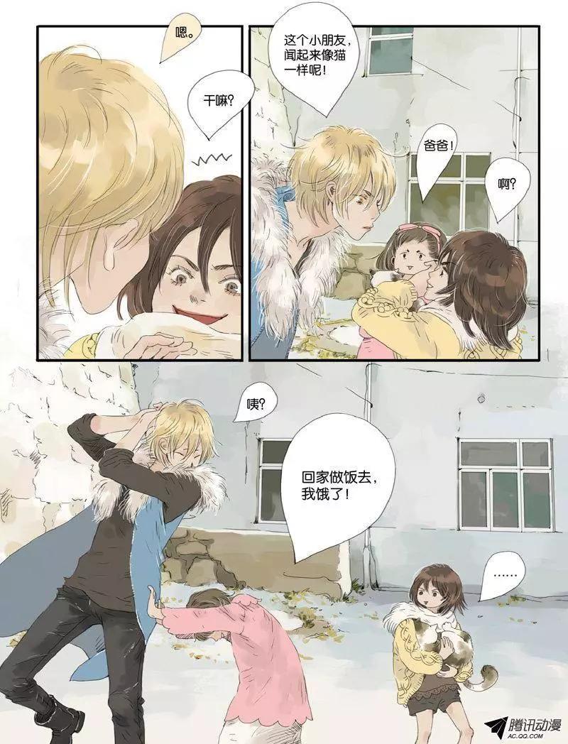 《一夕一夏》第9回 第15页