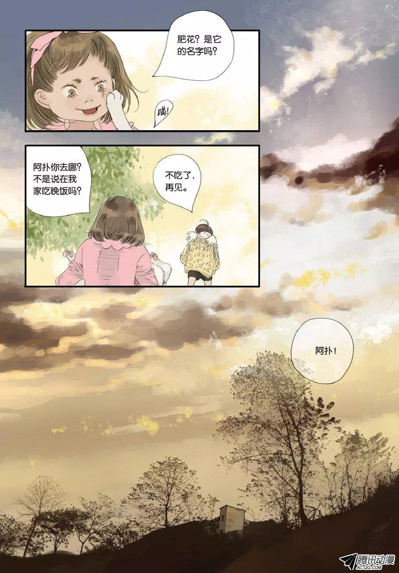 《一夕一夏》第9回 第17页