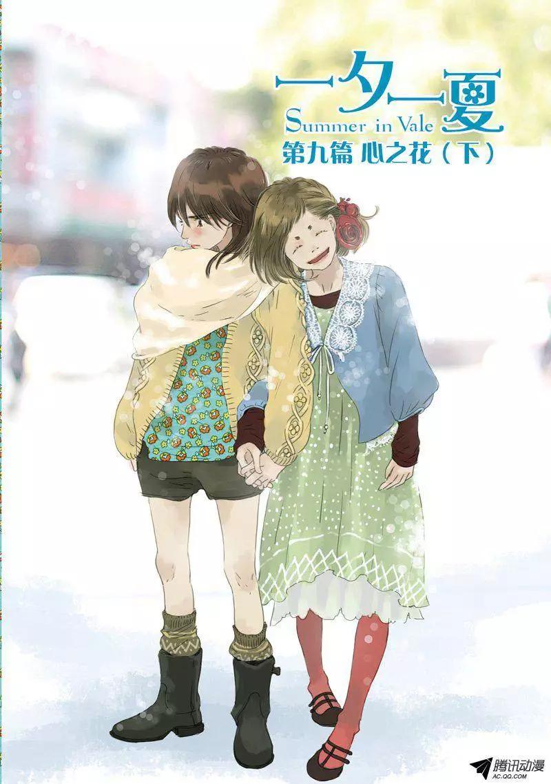 《一夕一夏》第9回 第18页
