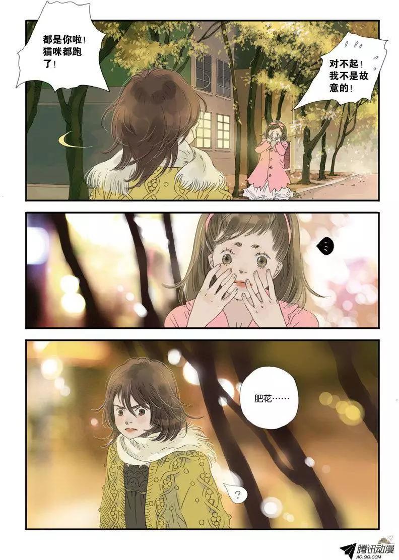 《一夕一夏》第9回 第24页