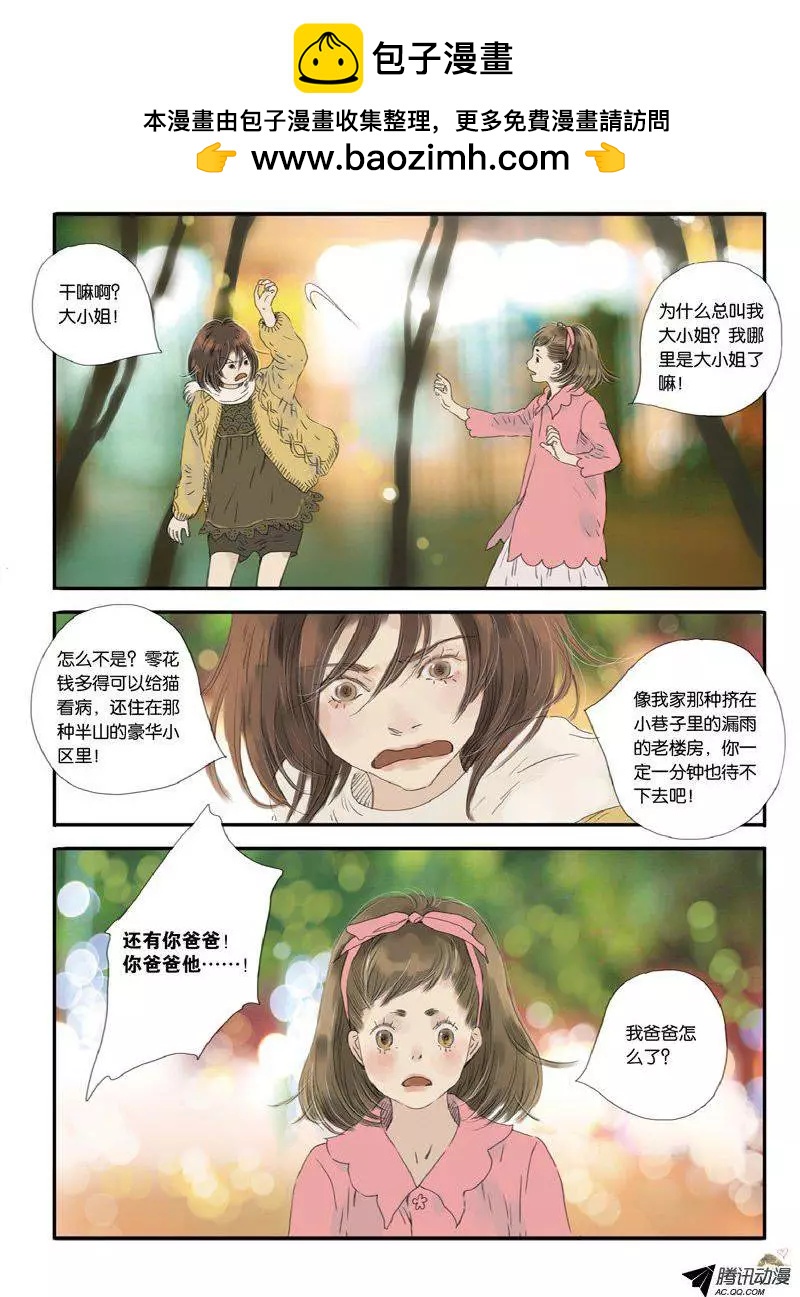 《一夕一夏》第9回 第26页