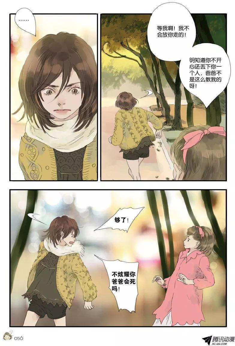 《一夕一夏》第9回 第27页