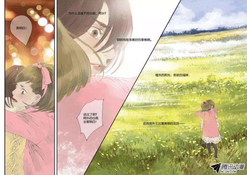 《一夕一夏》第9回 第28页