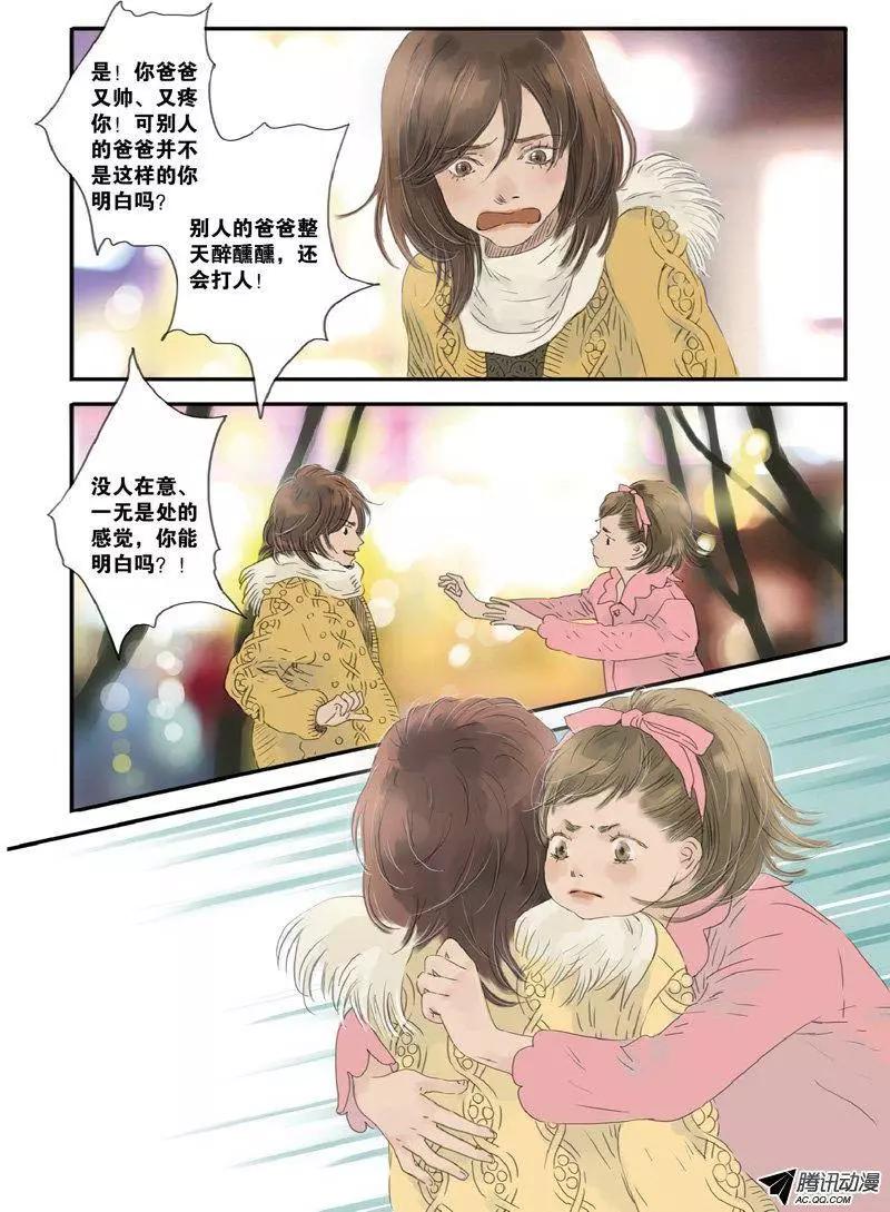 《一夕一夏》第9回 第29页