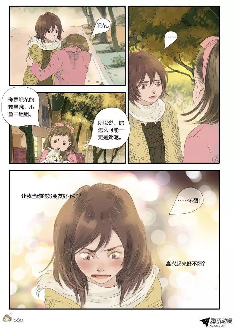 《一夕一夏》第9回 第30页