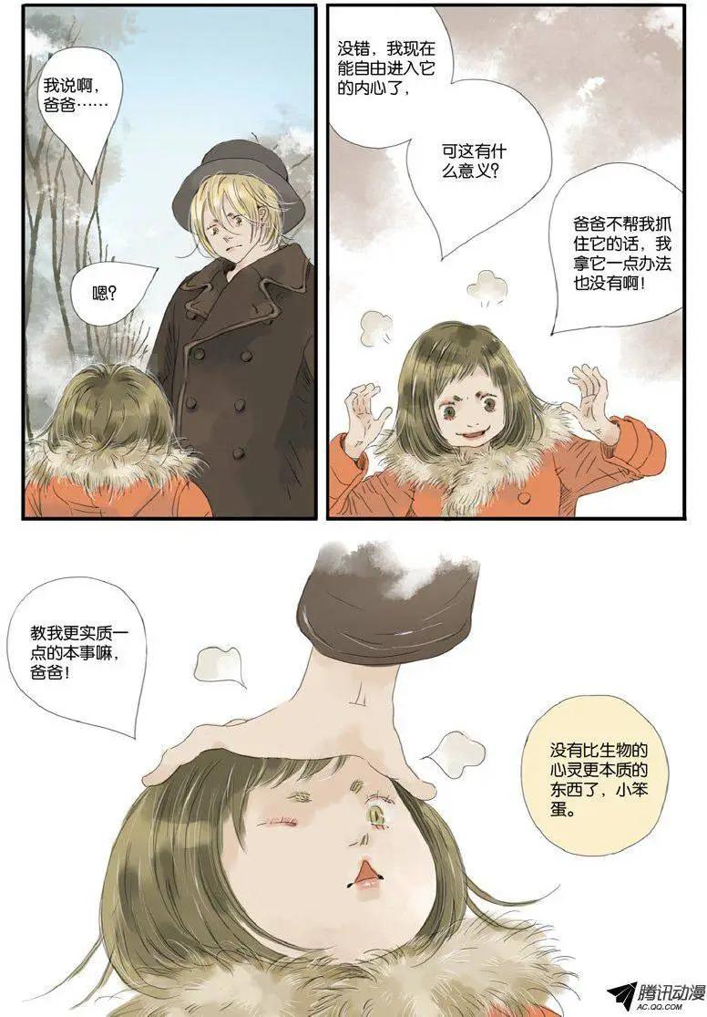 《一夕一夏》第9回 第4页