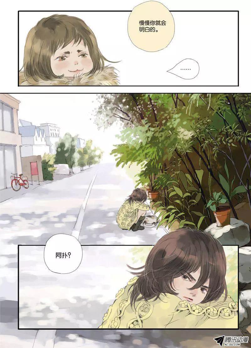 《一夕一夏》第9回 第5页