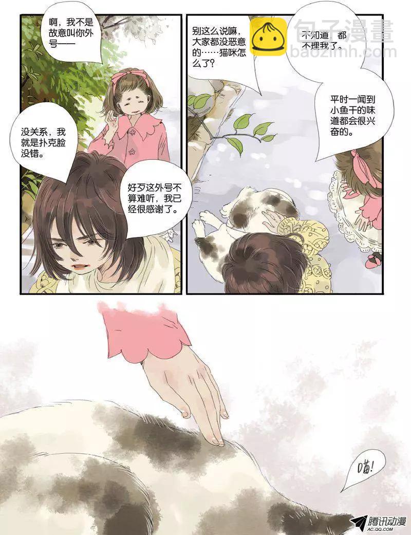 《一夕一夏》第9回 第6页