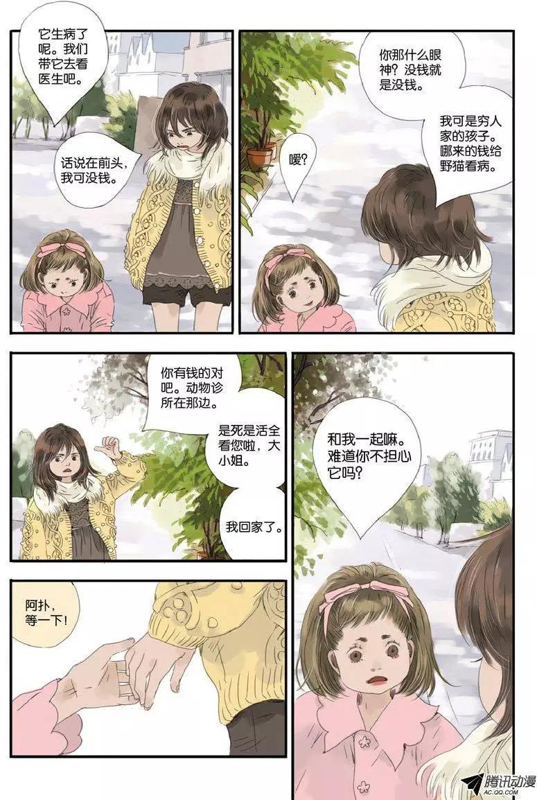 《一夕一夏》第9回 第7页