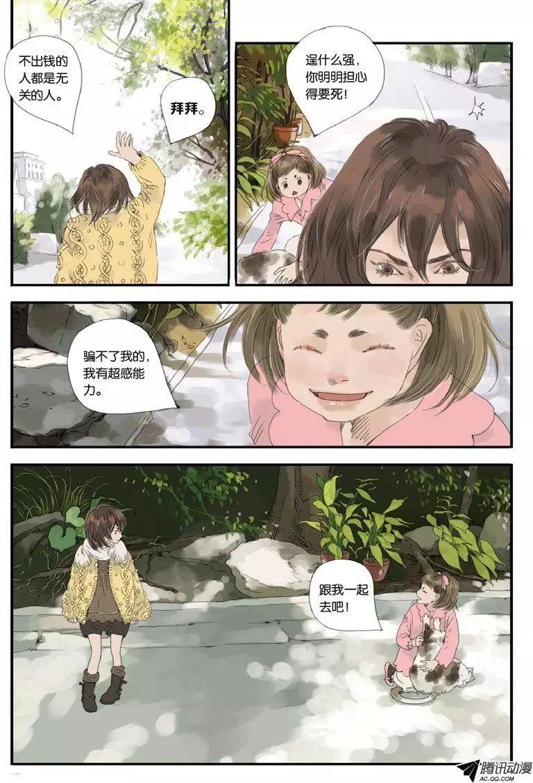 《一夕一夏》第9回 第8页