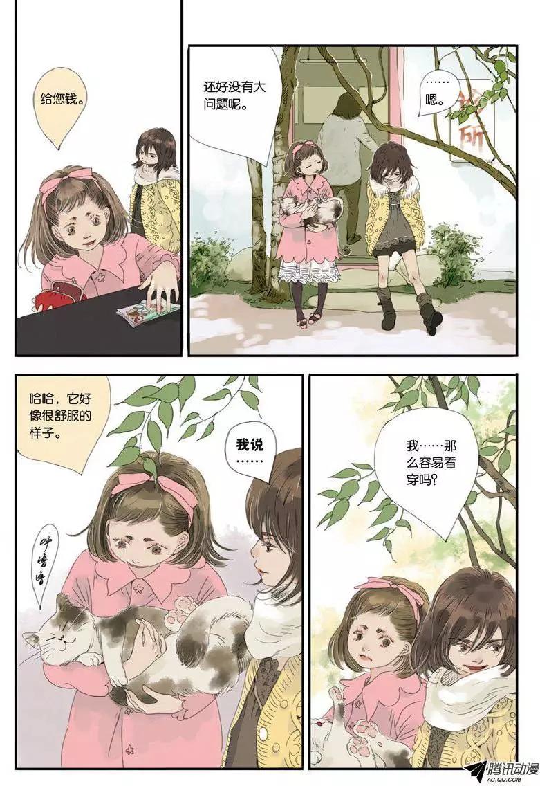 《一夕一夏》第9回 第9页
