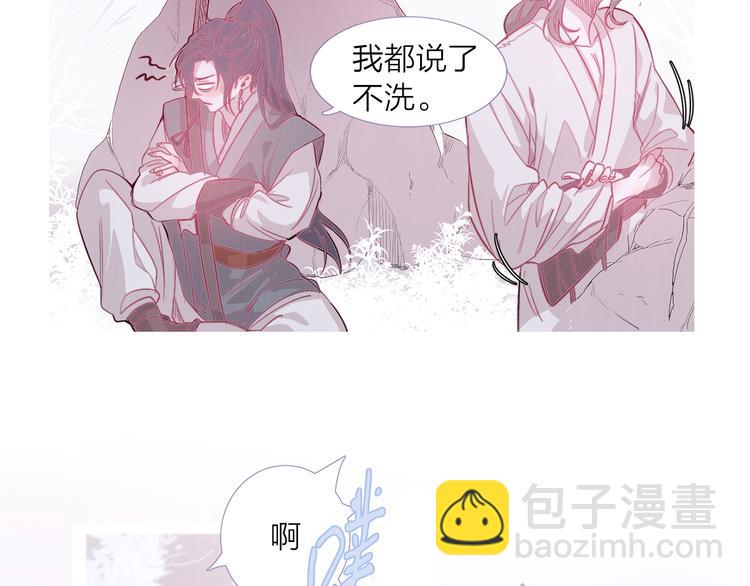 《饮妖止渴》序章 痴缠爱恋 誓死不休 第19页