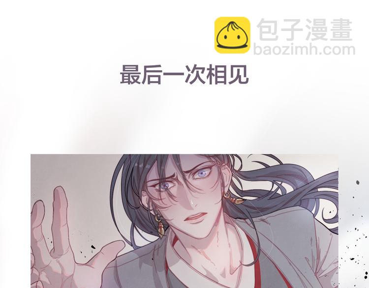 《饮妖止渴》序章 痴缠爱恋 誓死不休 第29页