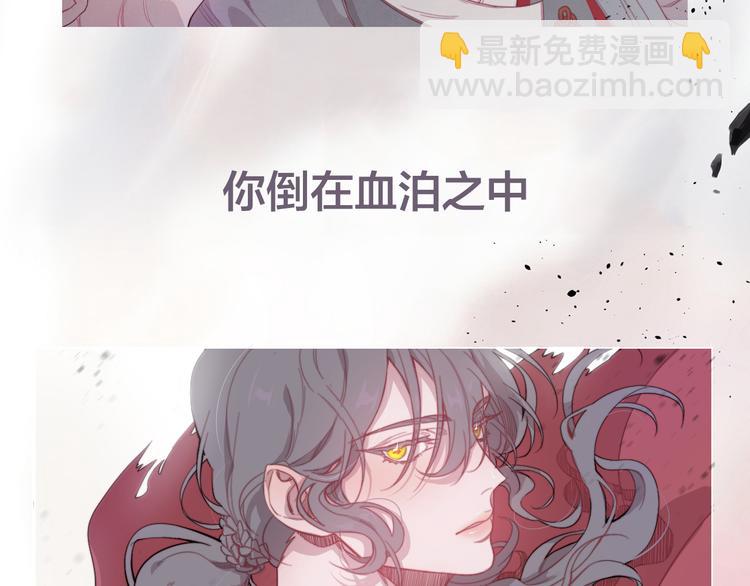 《饮妖止渴》序章 痴缠爱恋 誓死不休 第30页