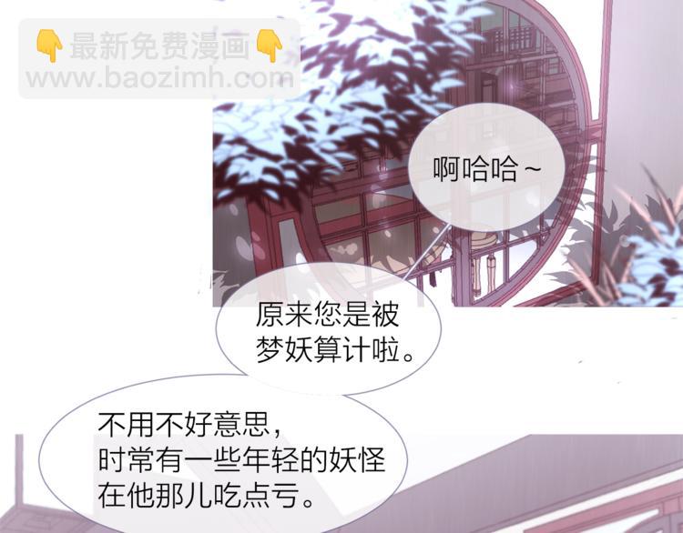 《饮妖止渴》第3话 欢迎来到妖怪村 第28页