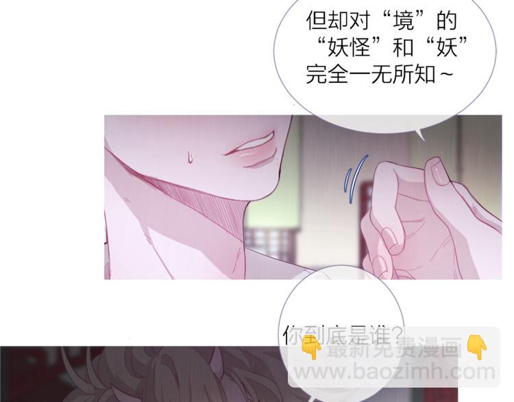 《饮妖止渴》第3话 欢迎来到妖怪村 第46页